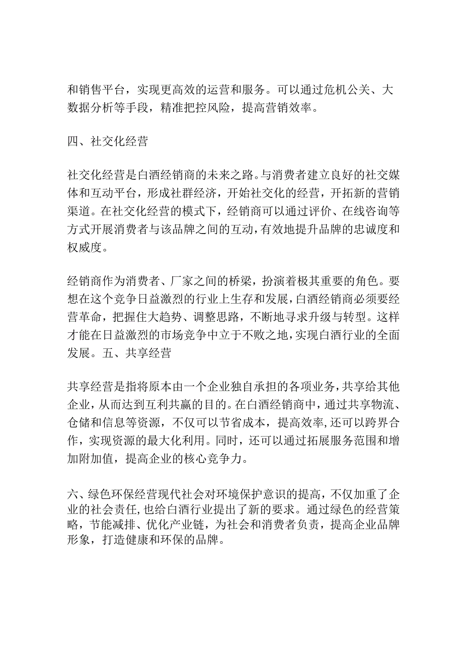 “沧海一笑”带领白酒经销商经营革命.docx_第2页