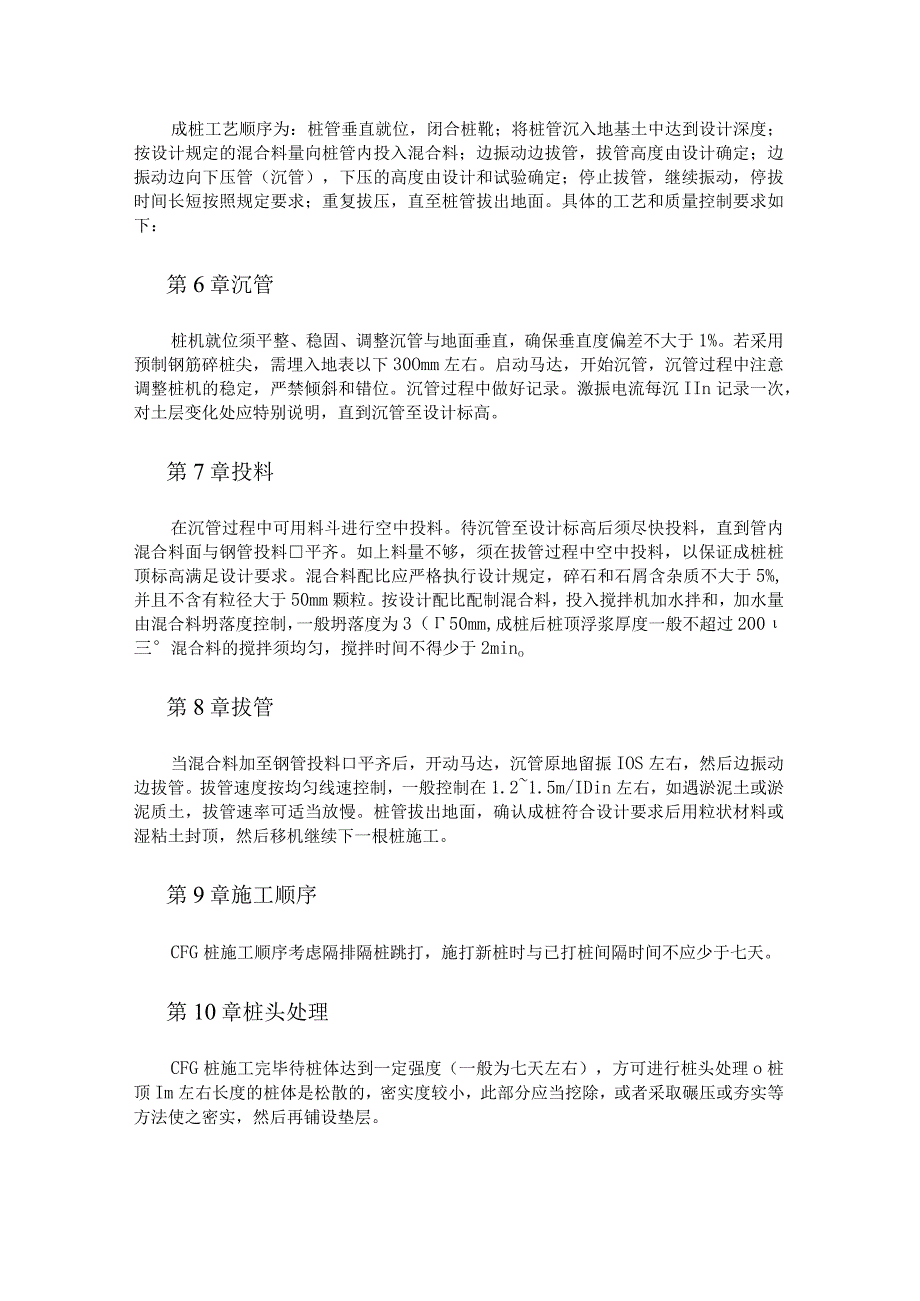 CFG 桩施工方法及工艺（天选打工人）().docx_第2页