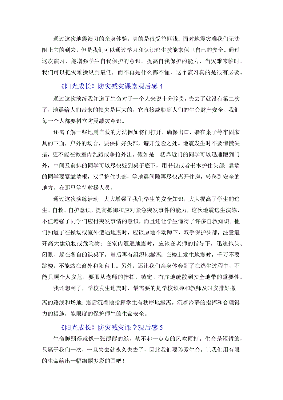 《阳光成长》防灾减灾日课堂观后感10篇.docx_第3页