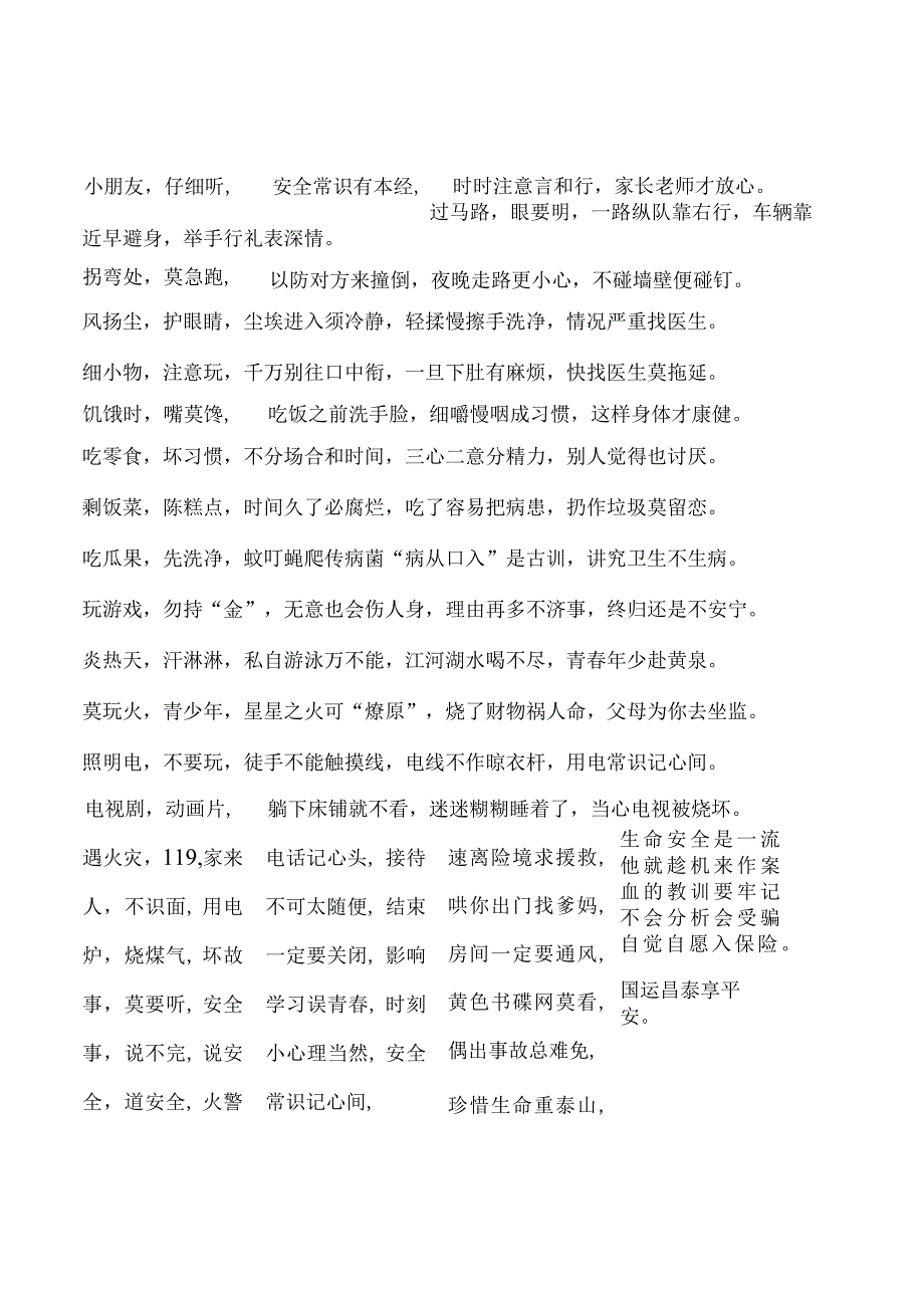 中小学生安全常识歌.docx_第2页