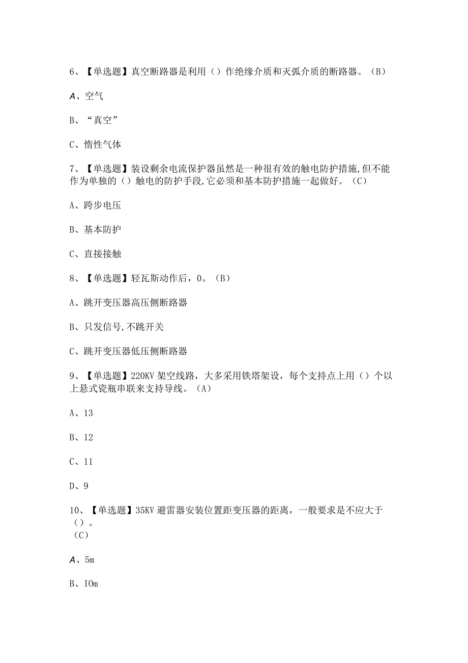 2024年高压电工证模拟考试题及答案.docx_第2页