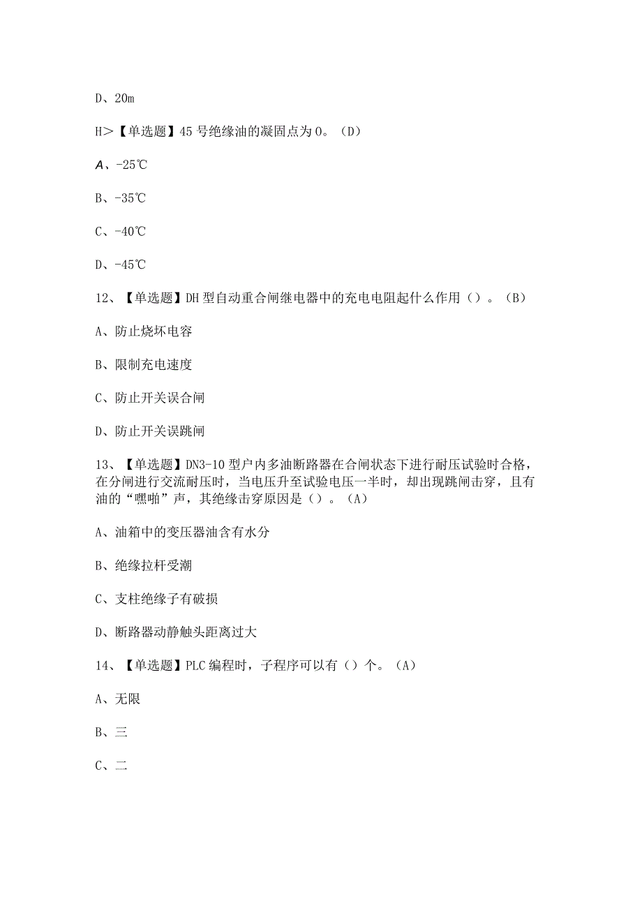 2024年高压电工证模拟考试题及答案.docx_第3页