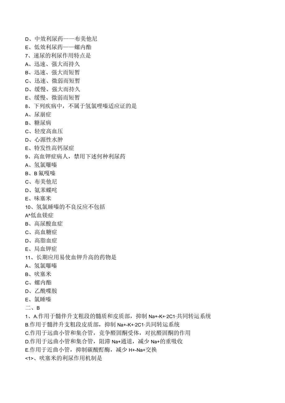 中西医结合药理学-利尿药、脱水药练习题及答案解析.docx_第3页