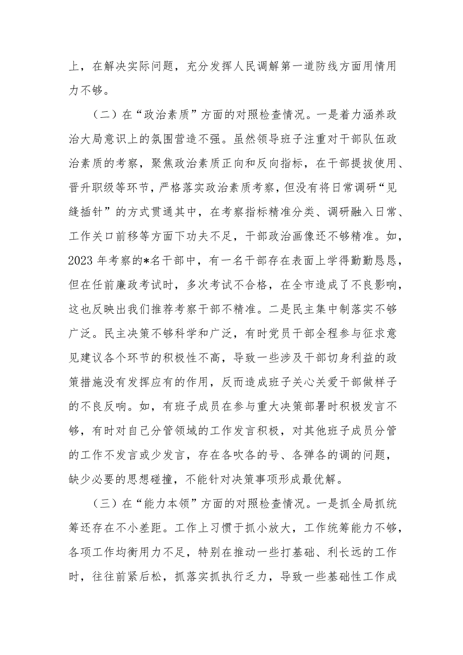 2024年支部班子“执行上级组织决定、执行上级组织决定、严格组织生活、加强党员教育管理监督、联系服务群众、抓好自身建设”等方面存在的.docx_第3页