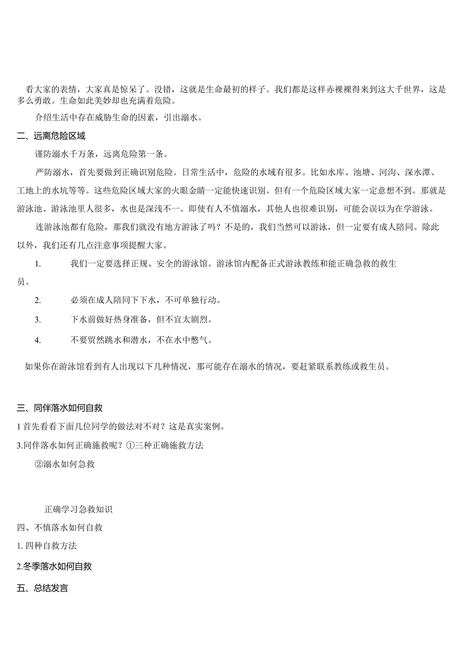 《珍爱生命严防溺水》教学设计.docx_第2页