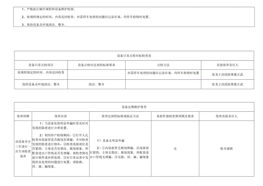 中和闪蒸槽F202.docx_第3页