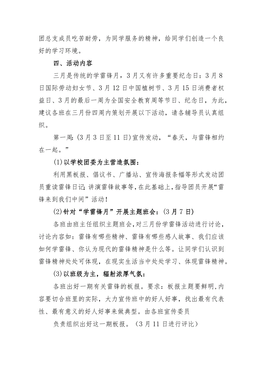 2023年3月学雷锋纪念日（活动月）主题活动方案共计3篇.docx_第2页