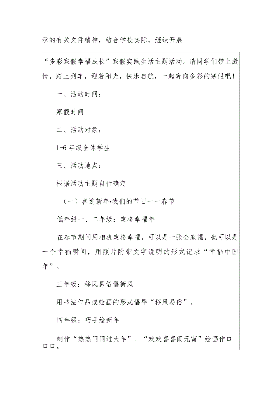 1.小学寒假红领巾主题德育实践活动方案（最新版）.docx_第2页