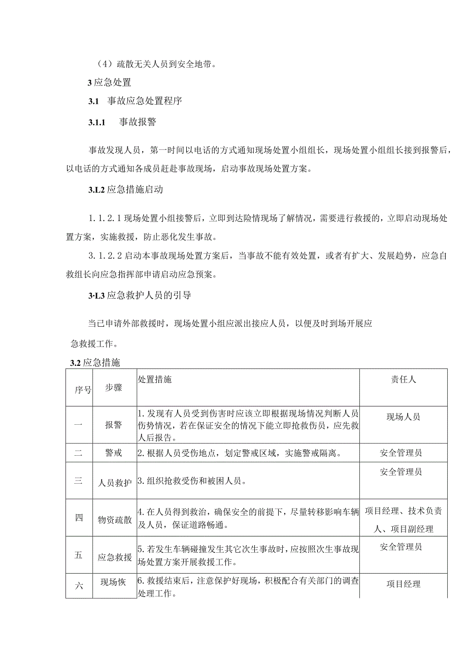 2.车辆伤害现场处置方案.docx_第2页