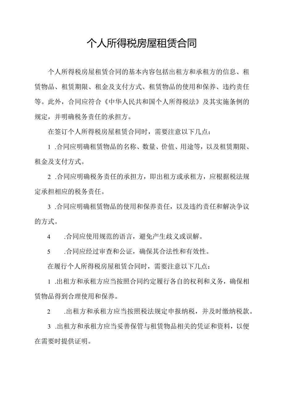 个人所得税房屋租赁合同.docx_第1页