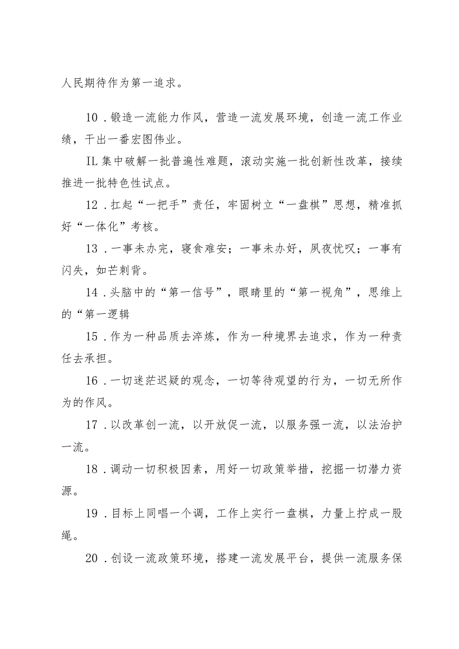 “一”字型排比句40例（通用).docx_第2页