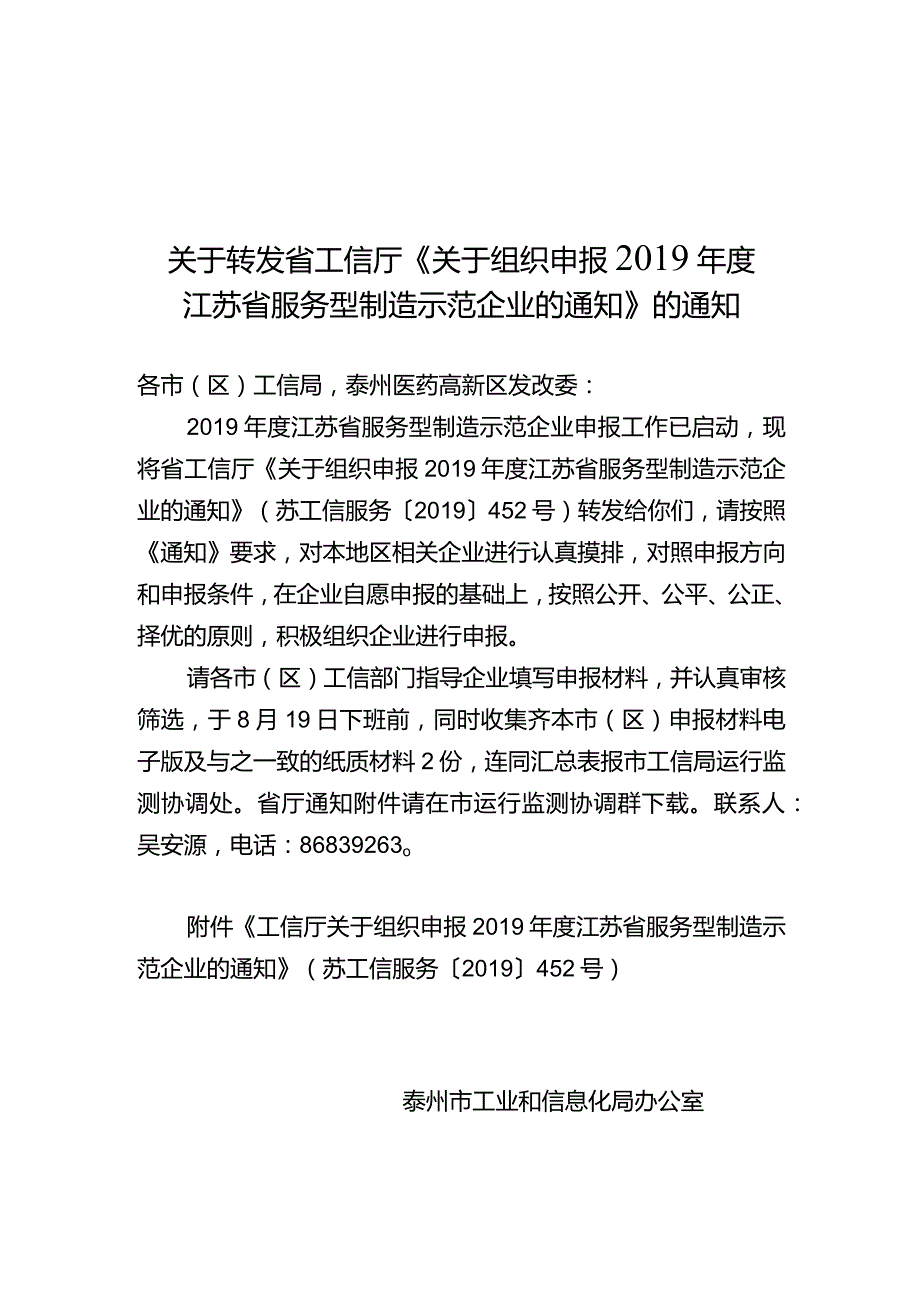 2019年度省级服务型制造示范转发通知.docx_第1页