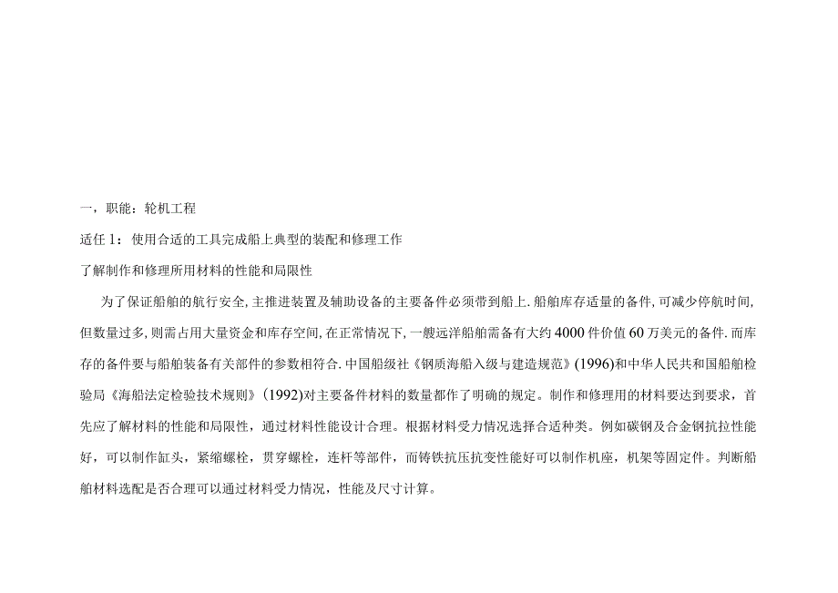 三管轮见习培训记录簿附样本.docx_第1页