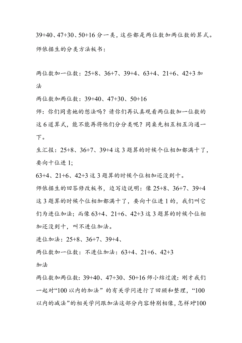 《100以内的加法和减法》教学设计.docx_第2页