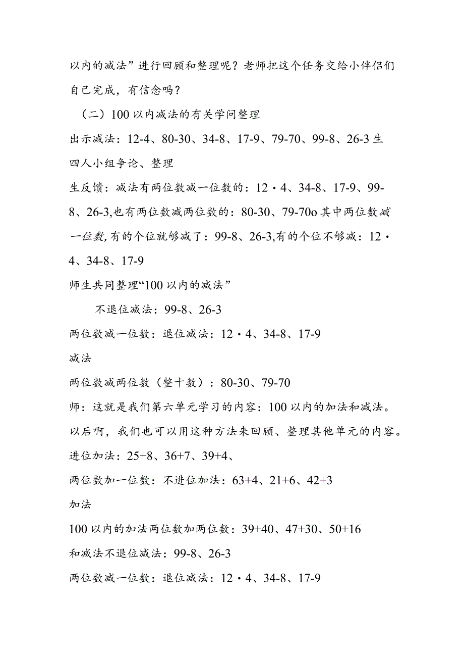 《100以内的加法和减法》教学设计.docx_第3页