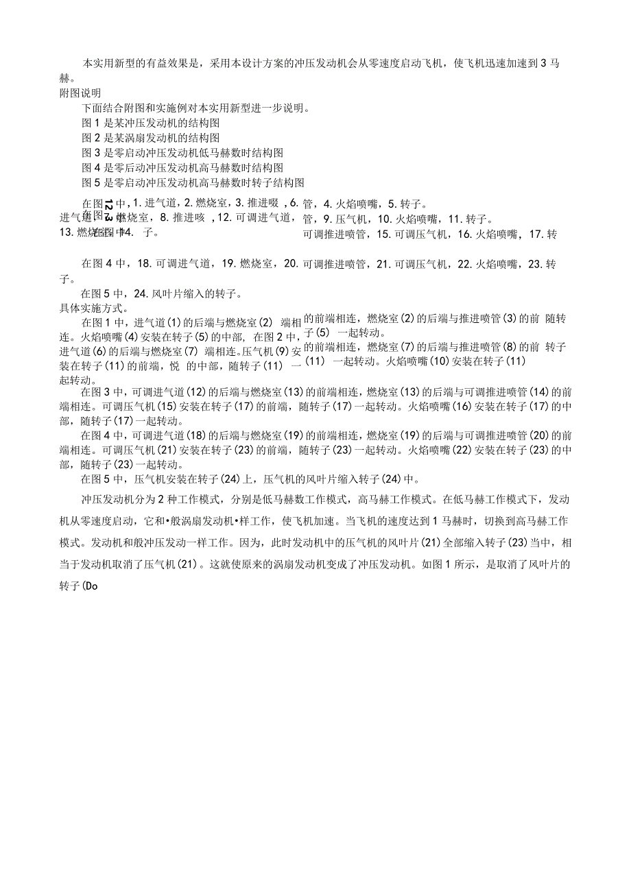 一种可以从零速度启动的航空冲压发动机.docx_第2页