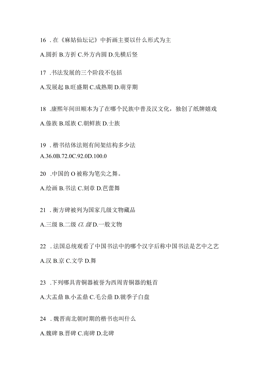 2023网络课程《书法鉴赏》期末考试复习资料及答案.docx_第3页