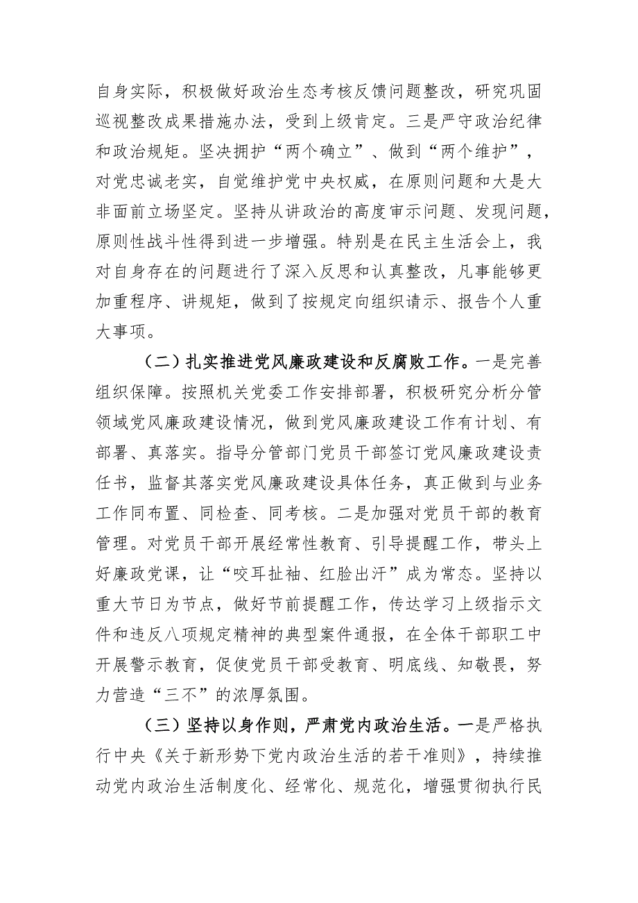 2023年履行全面从严治党主体责任情况报告参考.docx_第2页