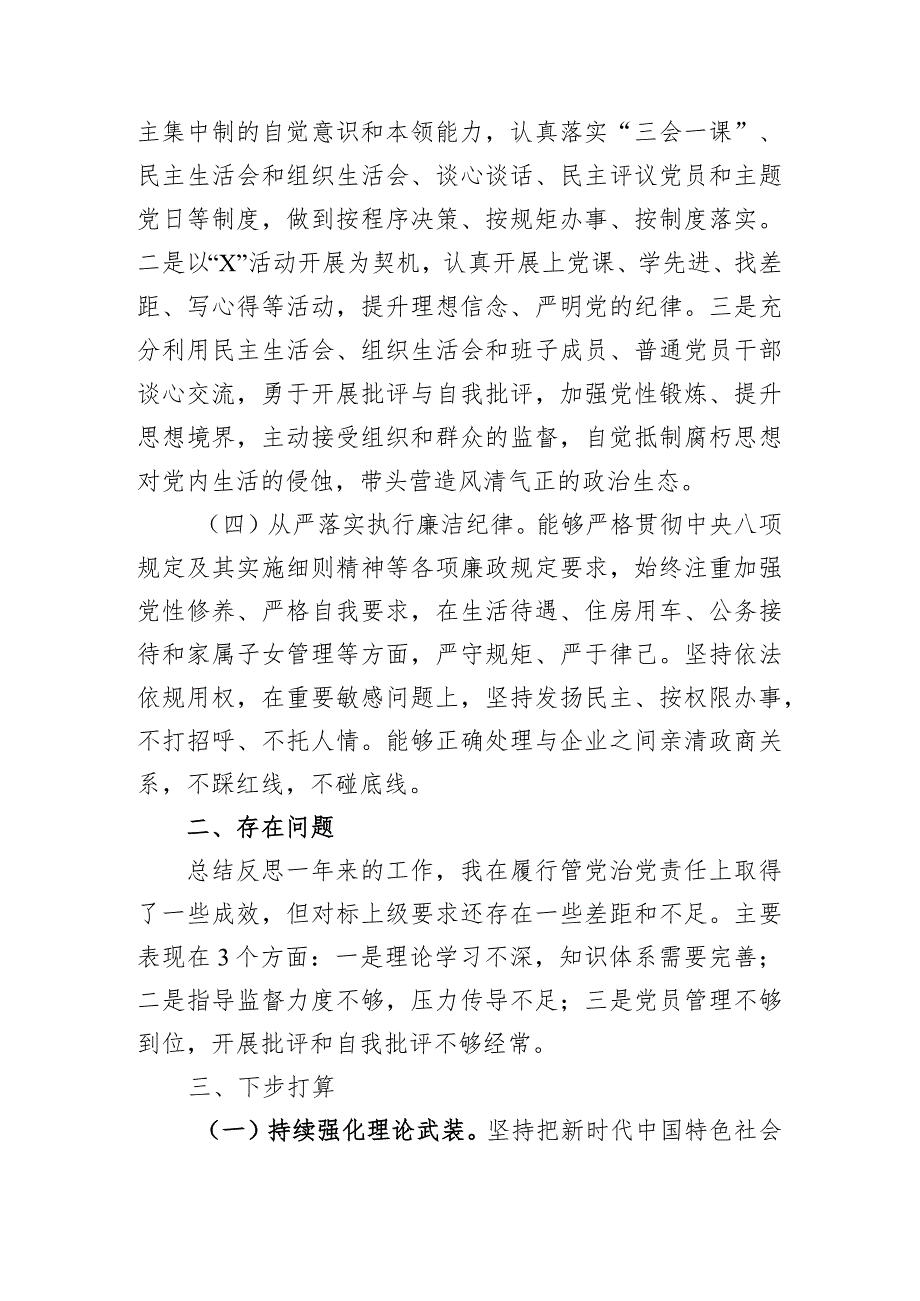 2023年履行全面从严治党主体责任情况报告参考.docx_第3页