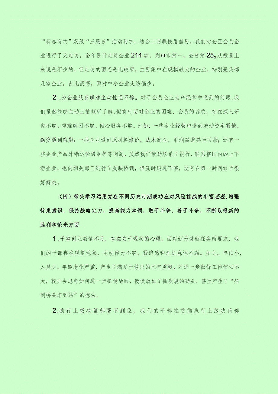 XX区工商联党组班子2021年度民主生活会对照检查材料.docx_第3页