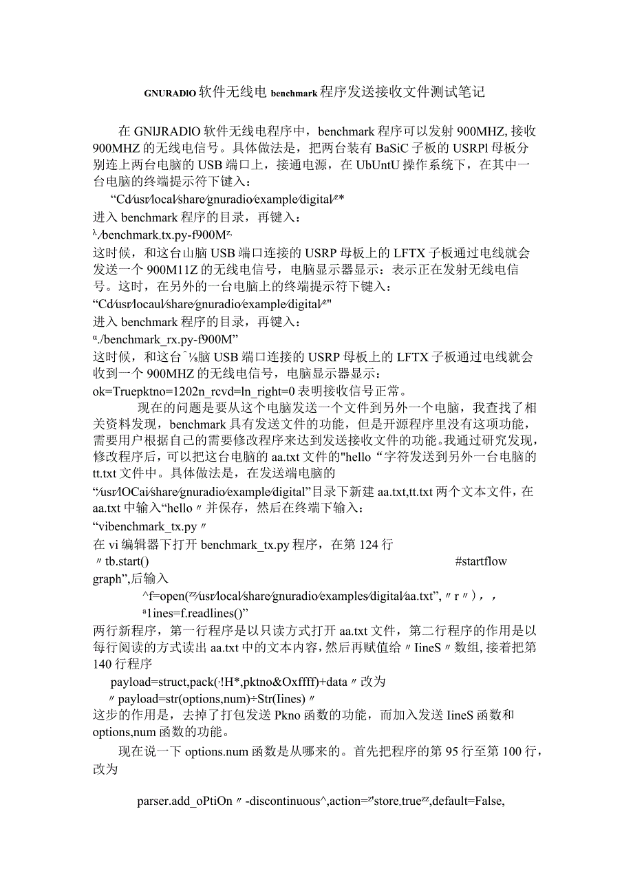 gunradio软件无线电发送接收字符程序.docx_第1页