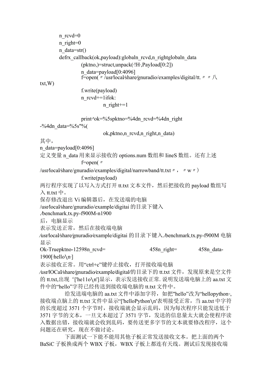 gunradio软件无线电发送接收字符程序.docx_第3页