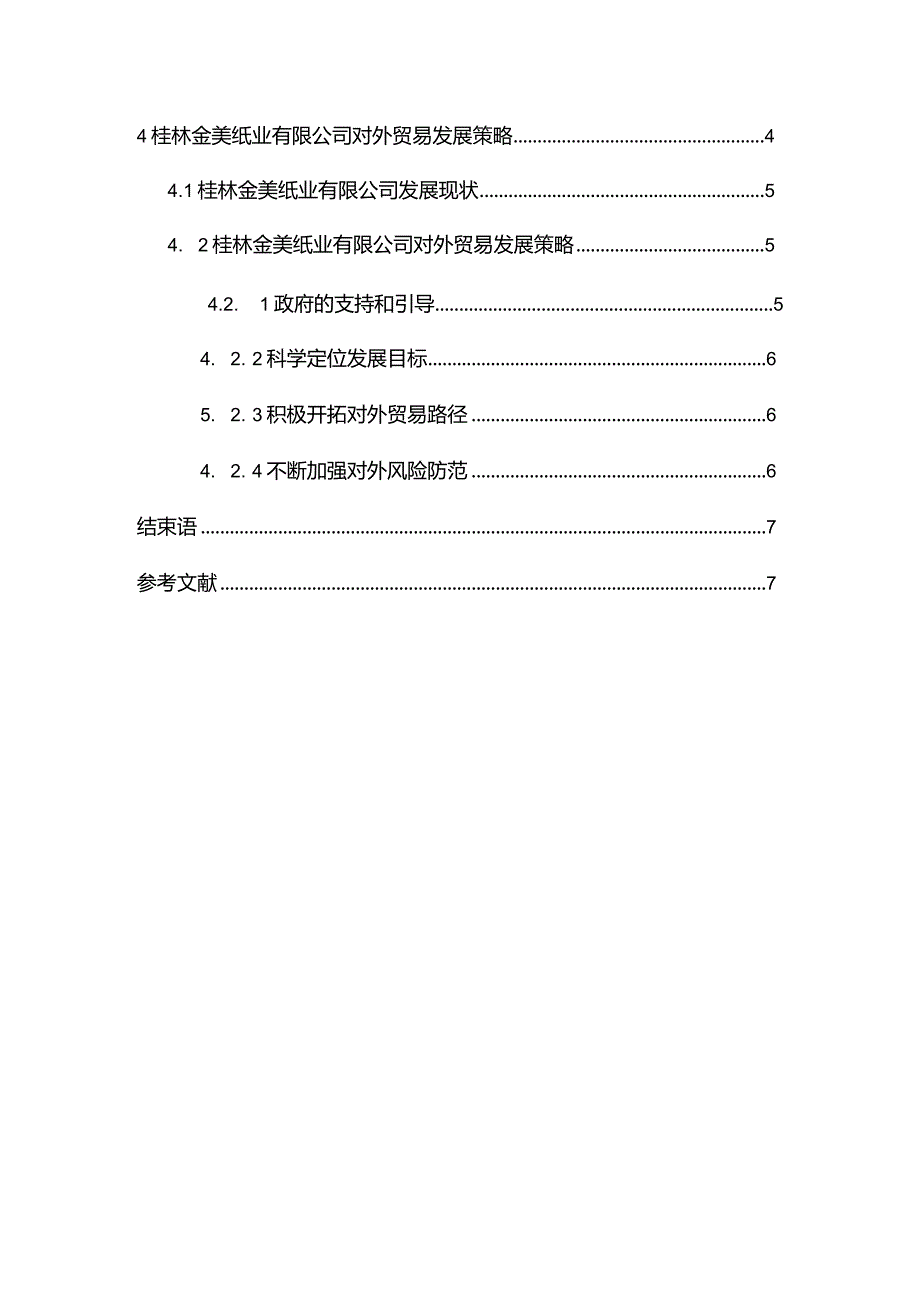 中国－东盟中小企业协同创新发展绩效评价.docx_第2页