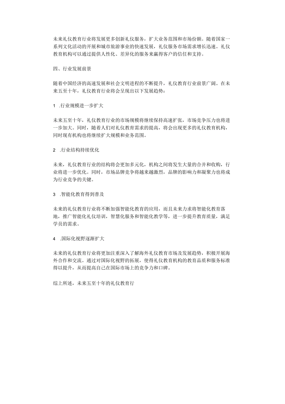 2023年礼仪教育行业分析报告及未来五至十年行业发展报告.docx_第2页