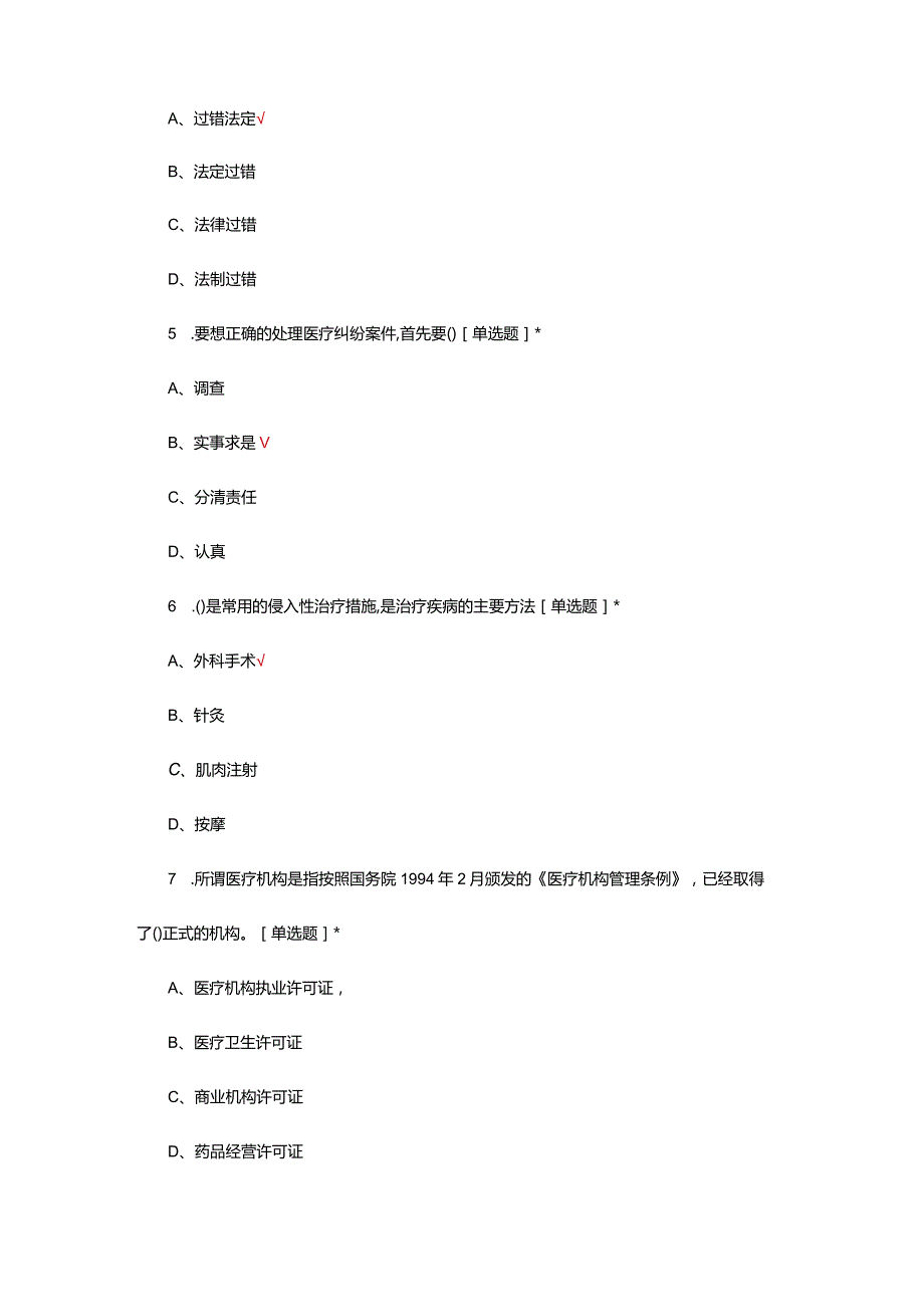 2024医疗技术风险防范考核试题及答案.docx_第2页