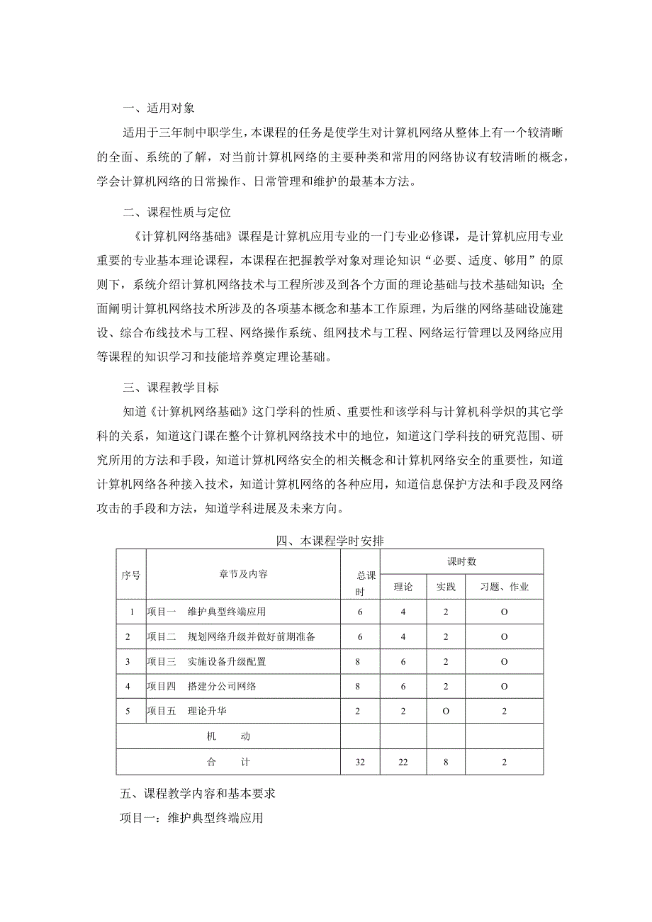 《计算机网络基础》课程标椎.docx_第2页