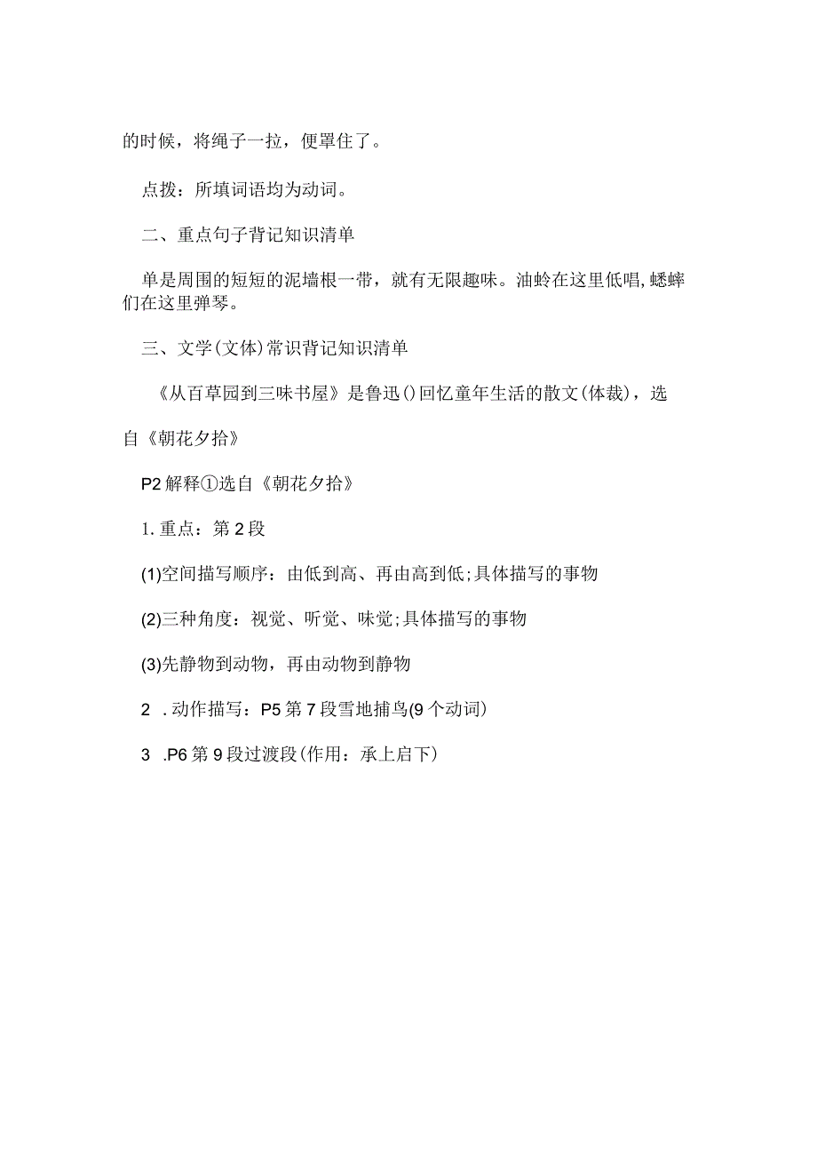 七年级下册从百草园到三味书屋知识点梳理.docx_第2页