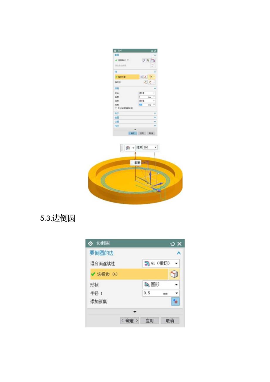 (57)--第五章 放大镜实体建模.docx_第3页