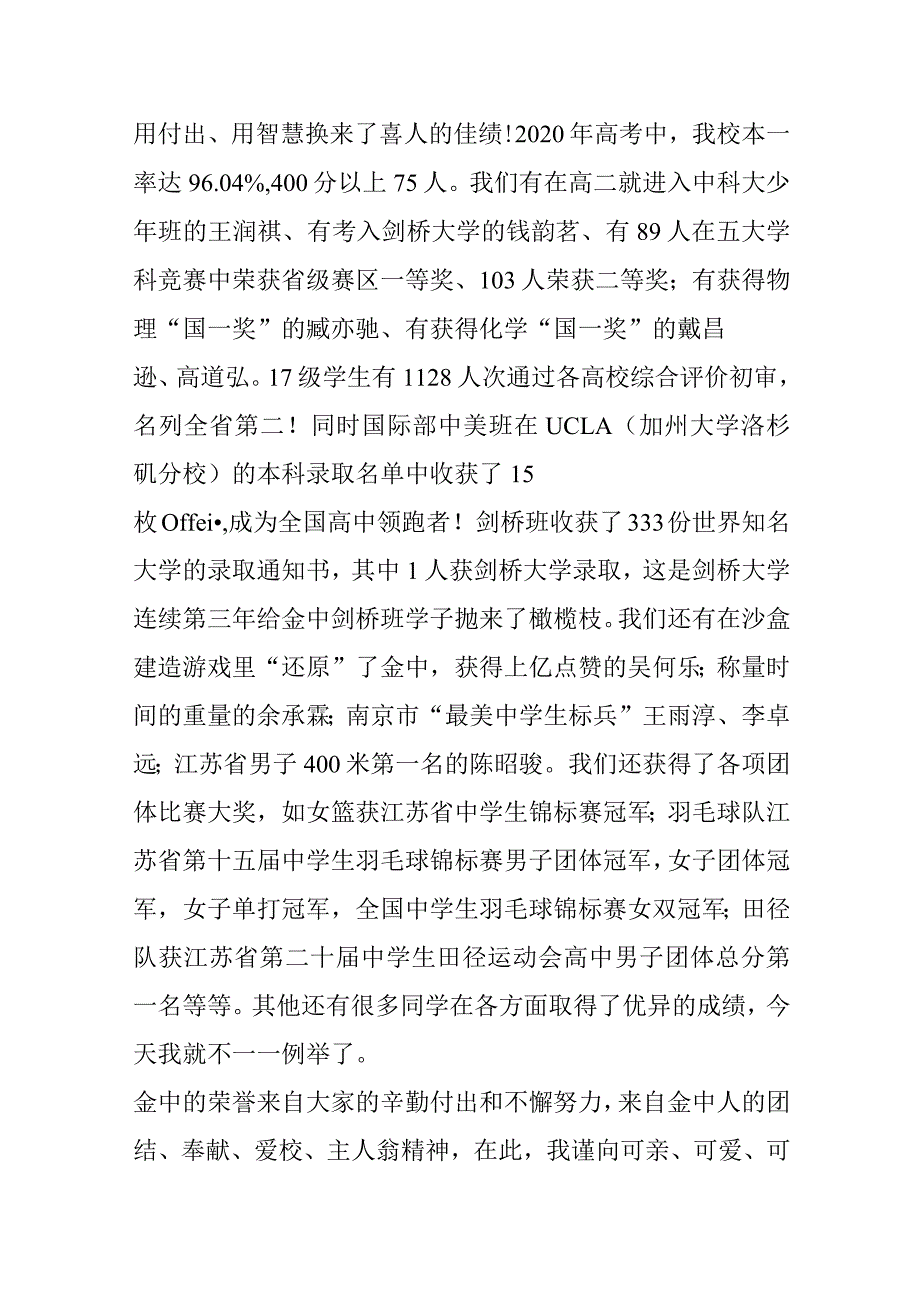 《开学典礼发言》.docx_第2页