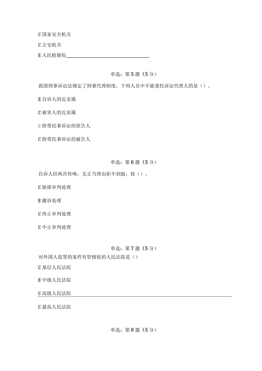 《精品》北师大网络教育0220刑事诉讼法在线作业答案.docx_第2页