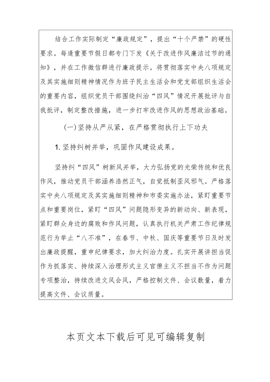 2024落实全面从严治党主体责任情况报告（最新版）.docx_第3页