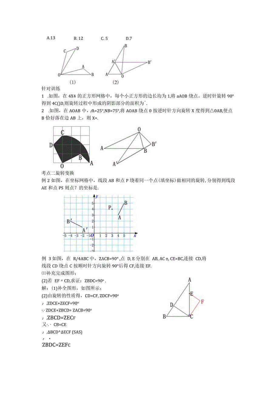 28第23章旋转小结与复习教案.docx_第2页