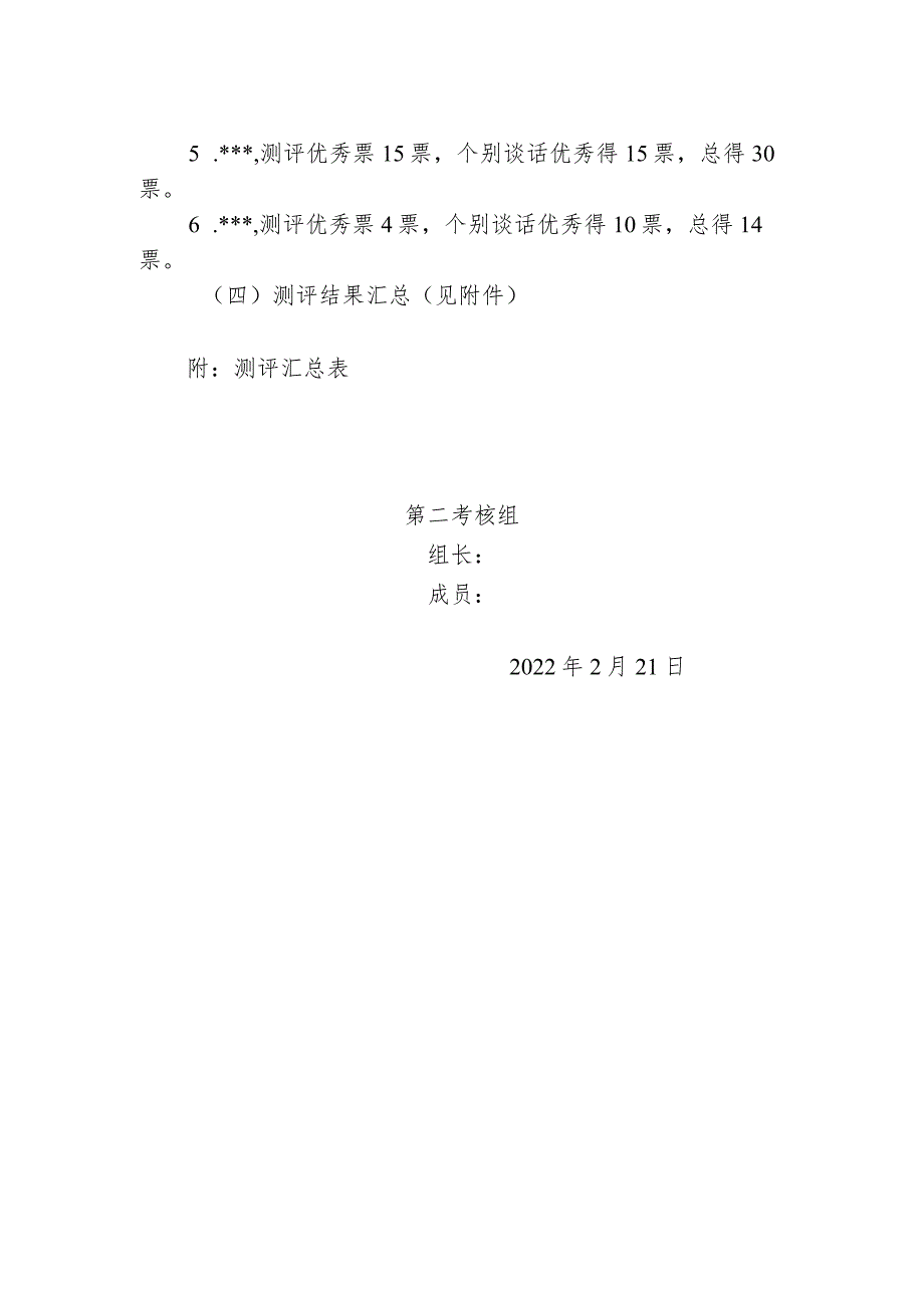 2022年度考核工作报告（模板）.docx_第2页