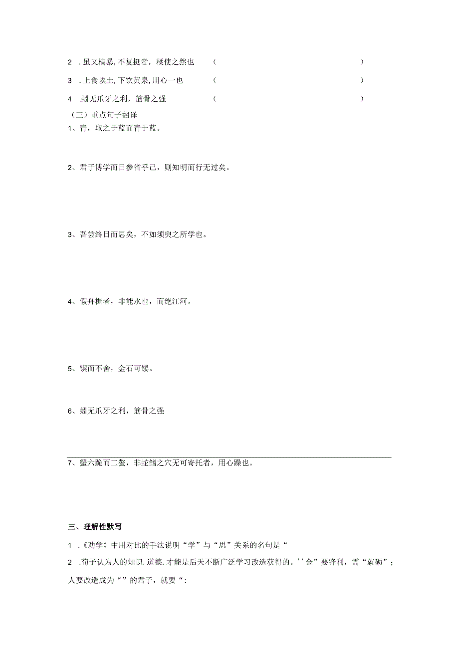 《劝学》复习学案.docx_第2页