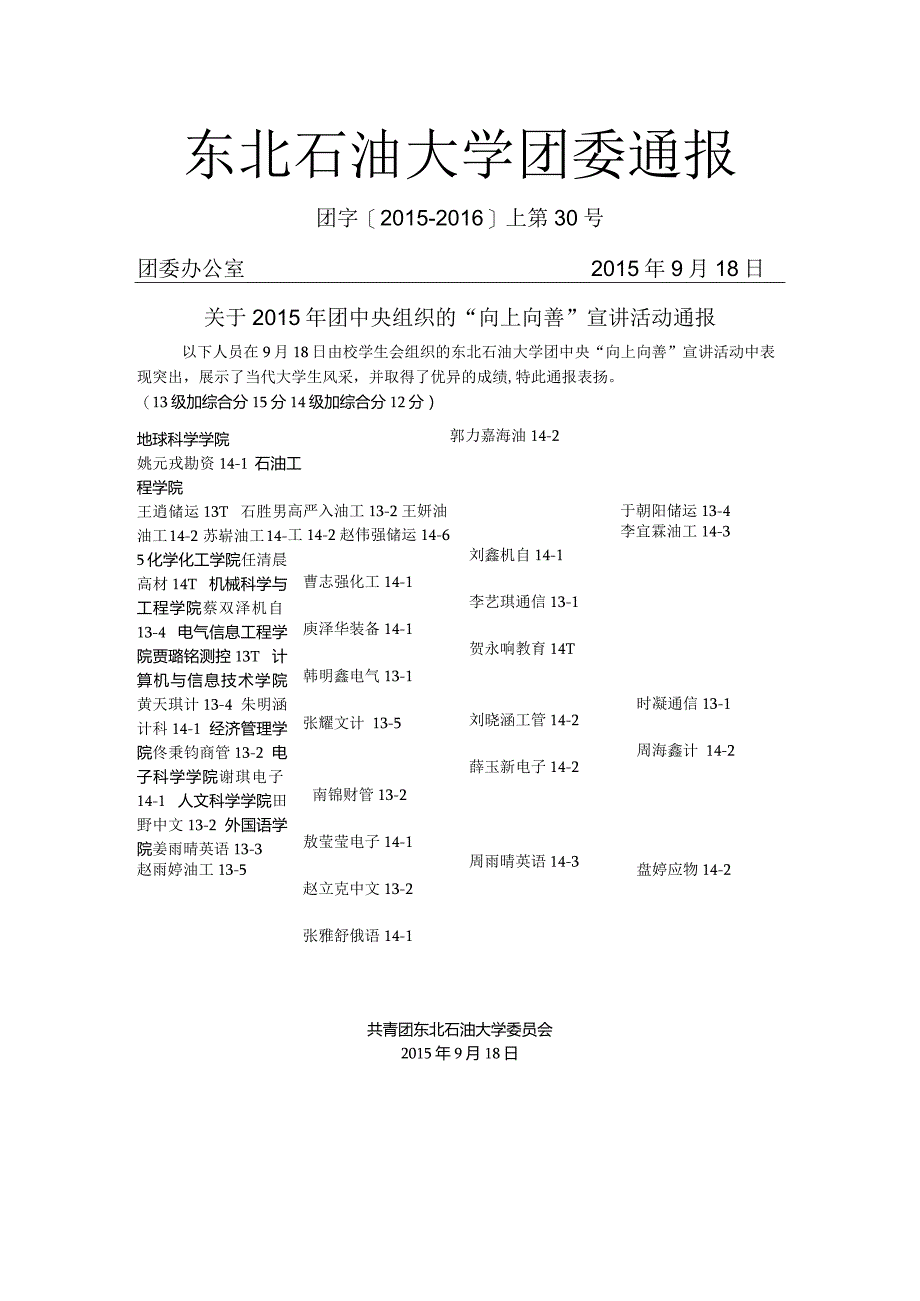 9.18 团中央向善.docx_第1页