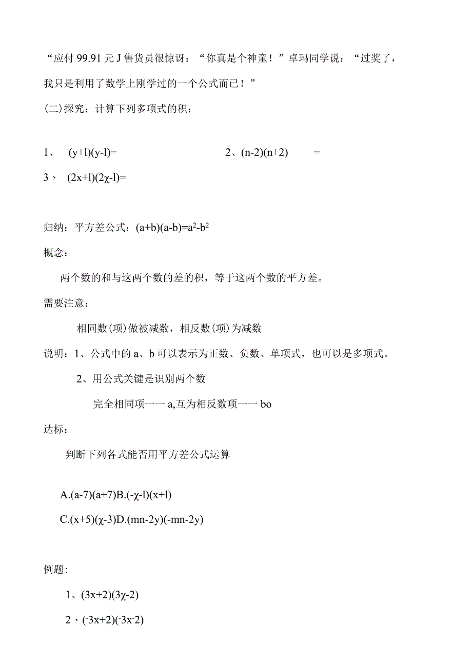 12.3.1平方差公式 教案.docx_第2页