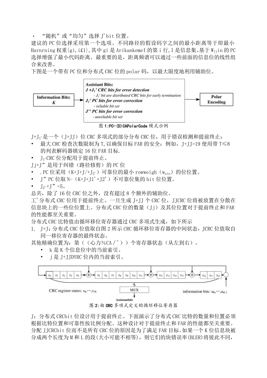 947-Polar code 的特性.docx_第2页