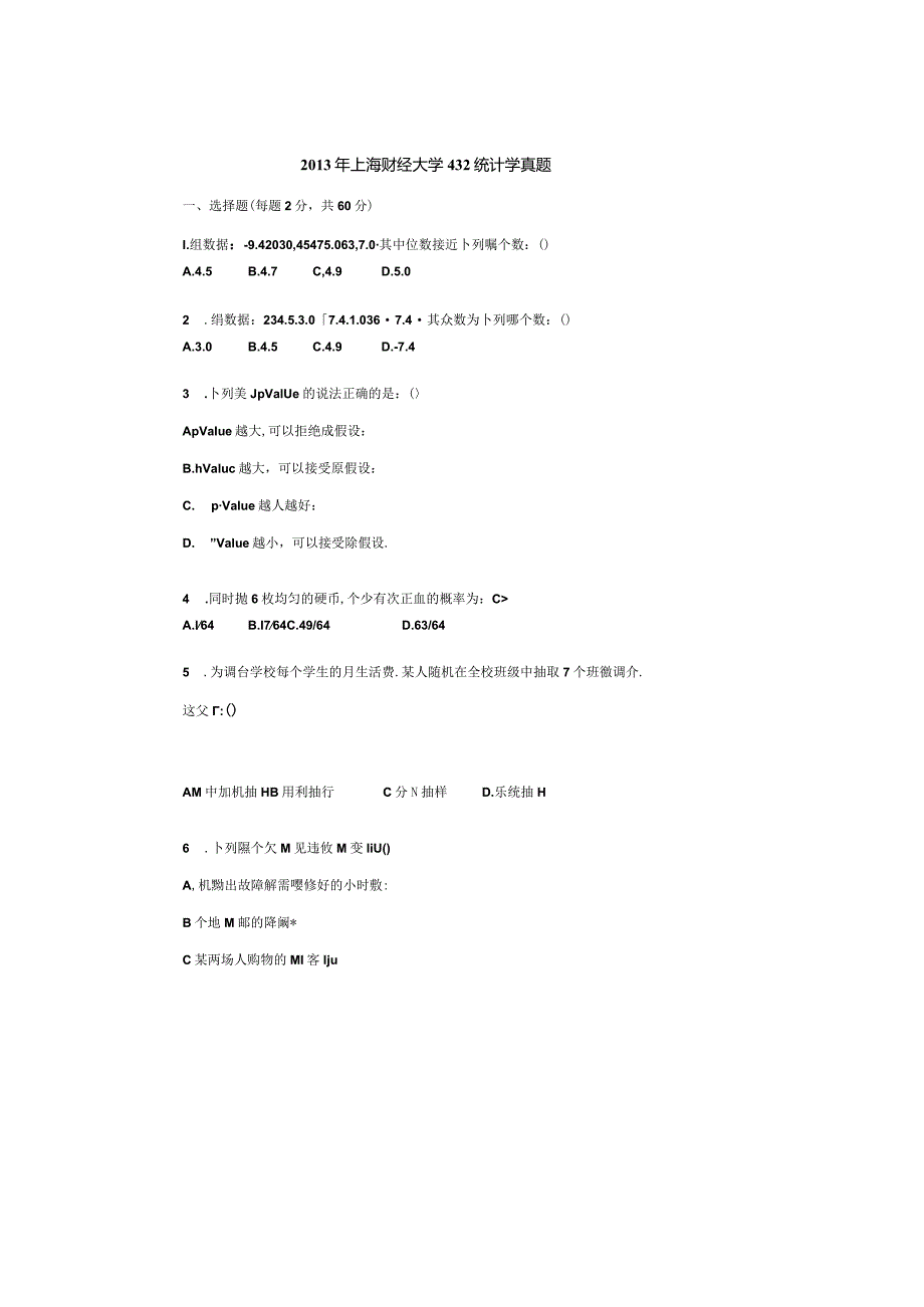 2013年上海财经大学432应用统计真题.docx_第1页