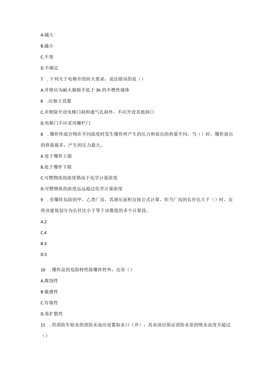 《消防安全技术实务模拟题》7.docx_第3页