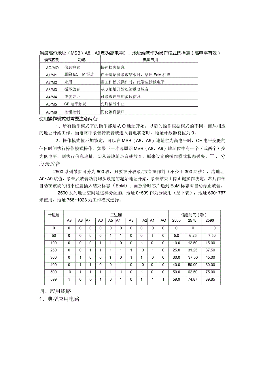 ISD2560系列单片语音录放电路.docx_第2页