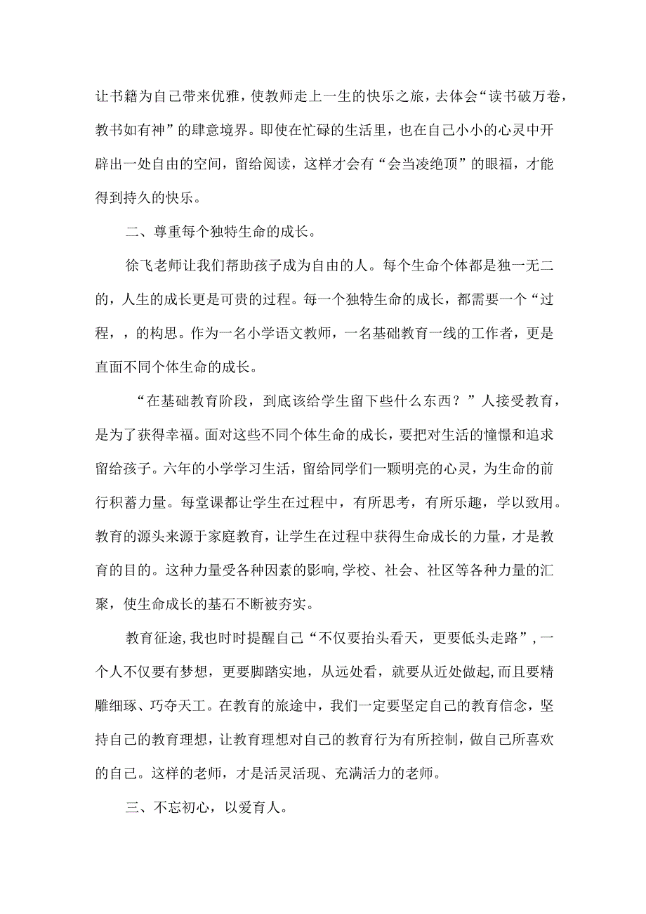 【精品】中小学教师读《读书——教师的第一修炼》有感.docx_第2页