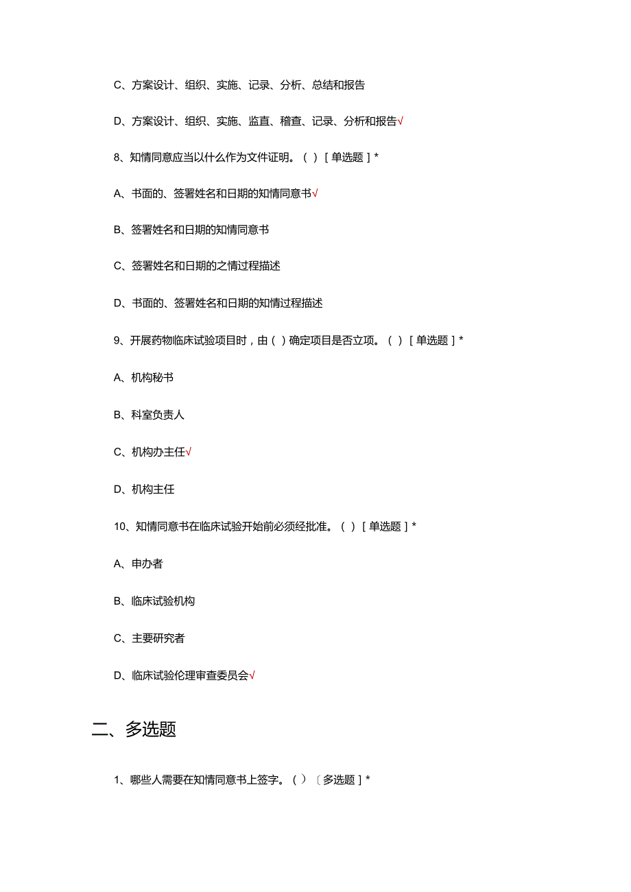 2024年药物临床试验机构制度考核试题及答案.docx_第3页