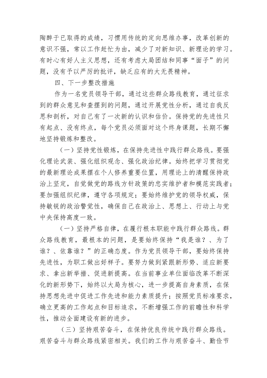 2023年纪检监察干部队伍教育整顿个人党性分析报告共2篇.docx_第3页