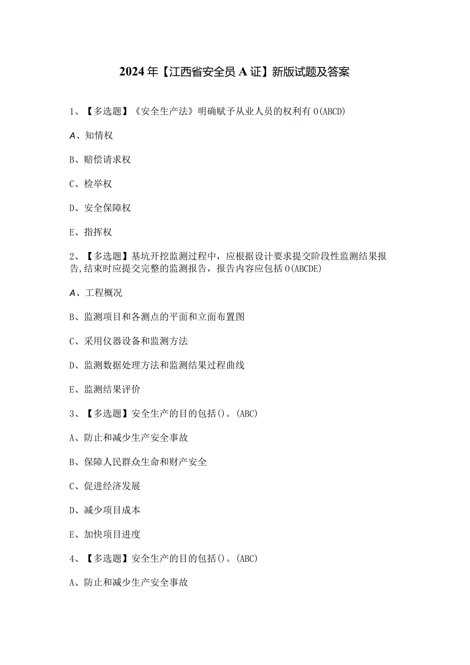 2024年【江西省安全员A证】新版试题及答案.docx_第1页