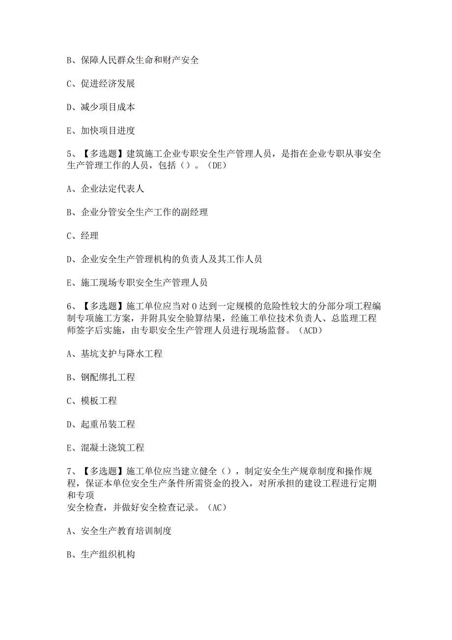 2024年【江西省安全员A证】新版试题及答案.docx_第2页