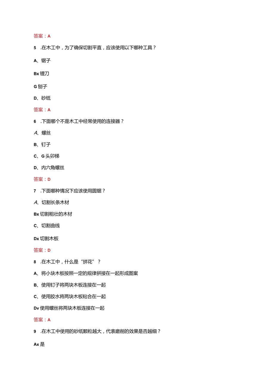 2023最新《手工木工》基础及理论知识必刷题库及答案.docx_第2页